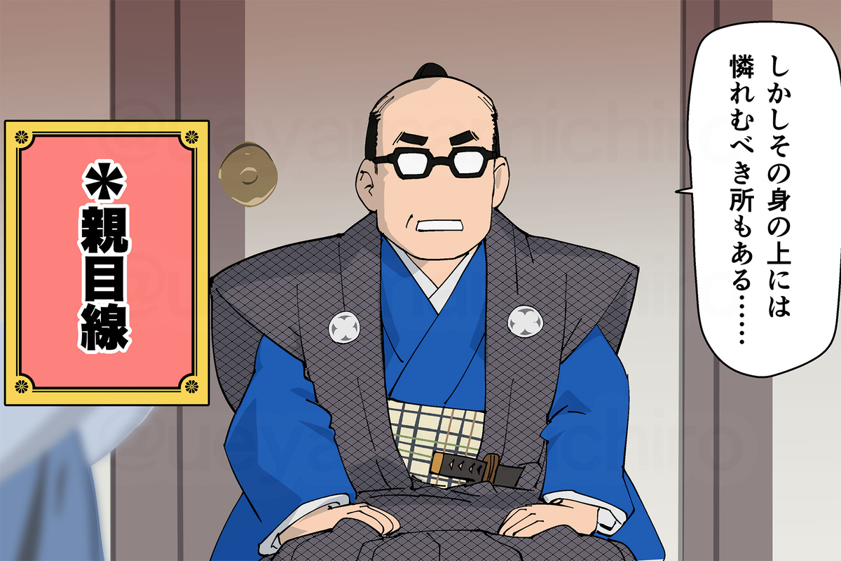 江戸町奉行転生おじさん