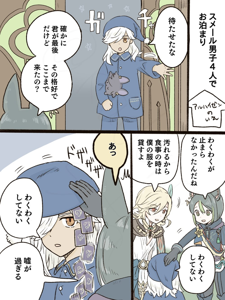 げんしんログ３