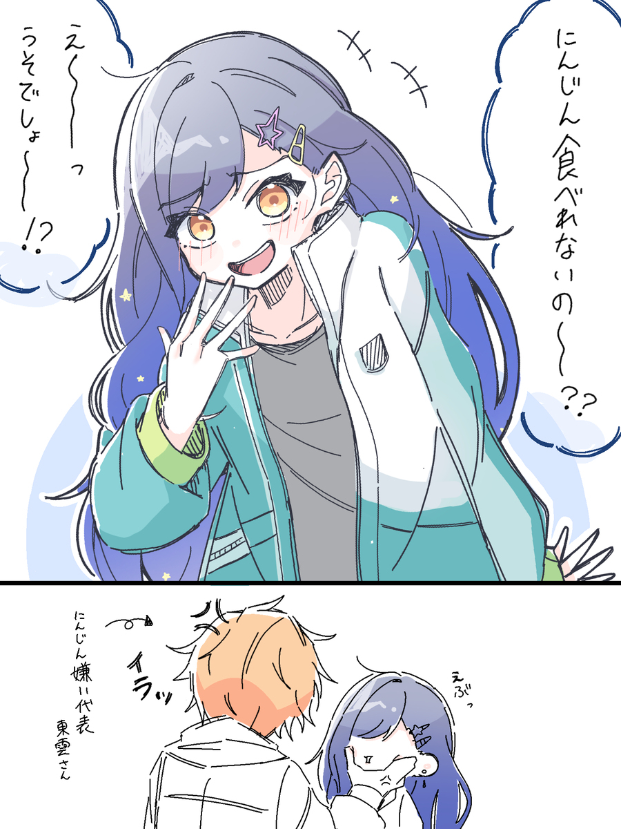 にんじん…