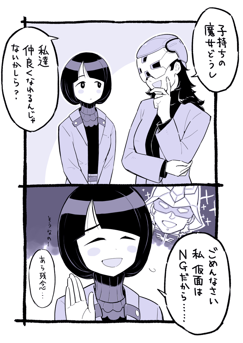 即終了子持ちの魔女座談会