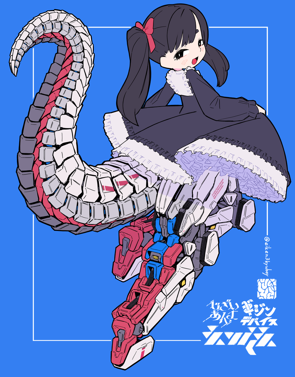 しっぽとあし