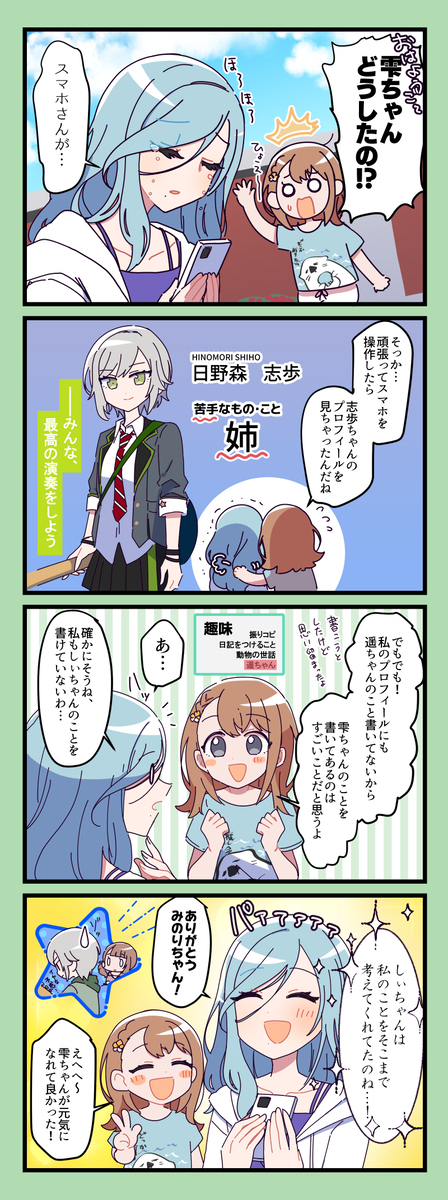 妹の苦手なもの・こと