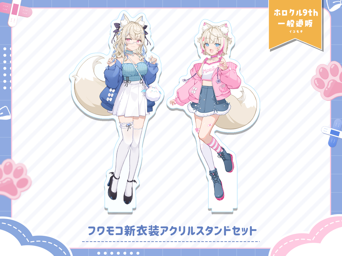 ホロクル9th販売グッズ一般通販開始🐰
