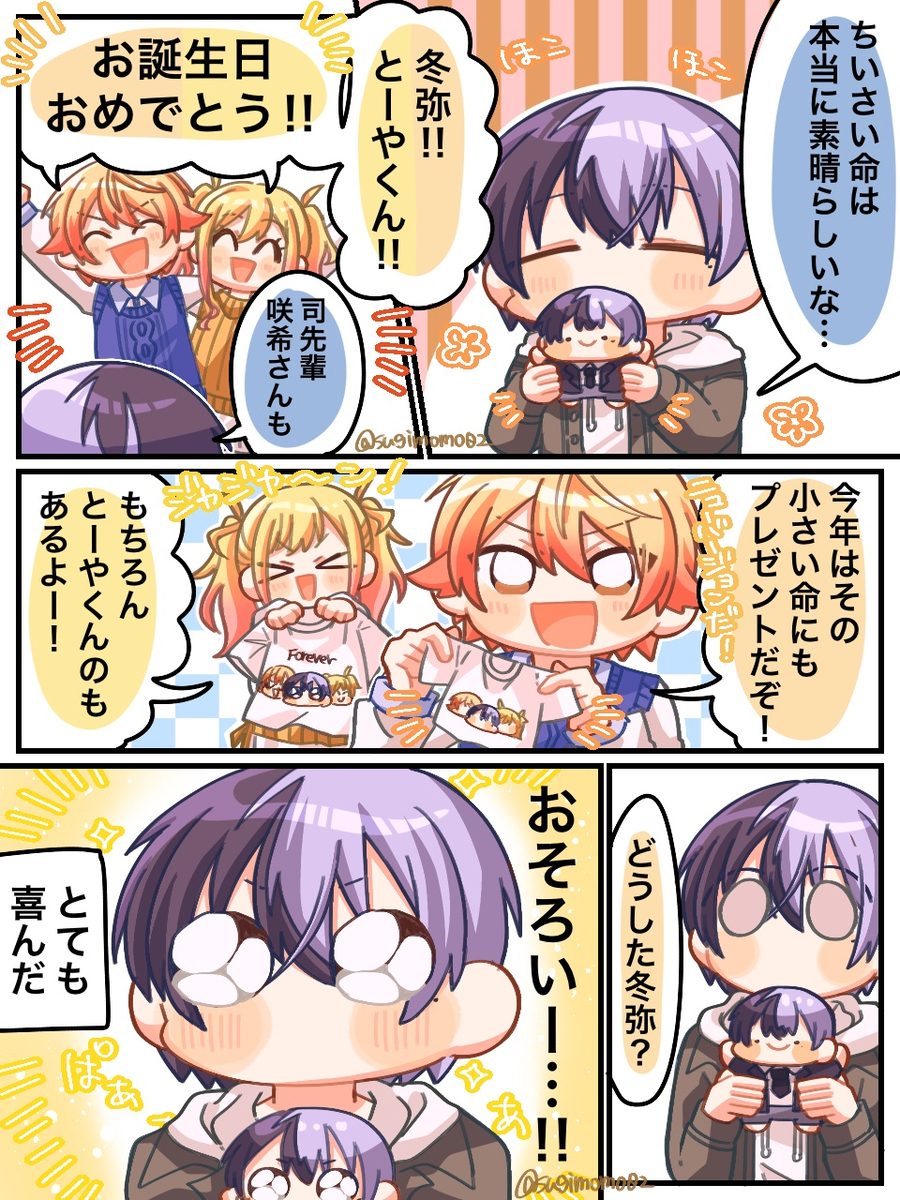 青柳冬弥誕生祭2025