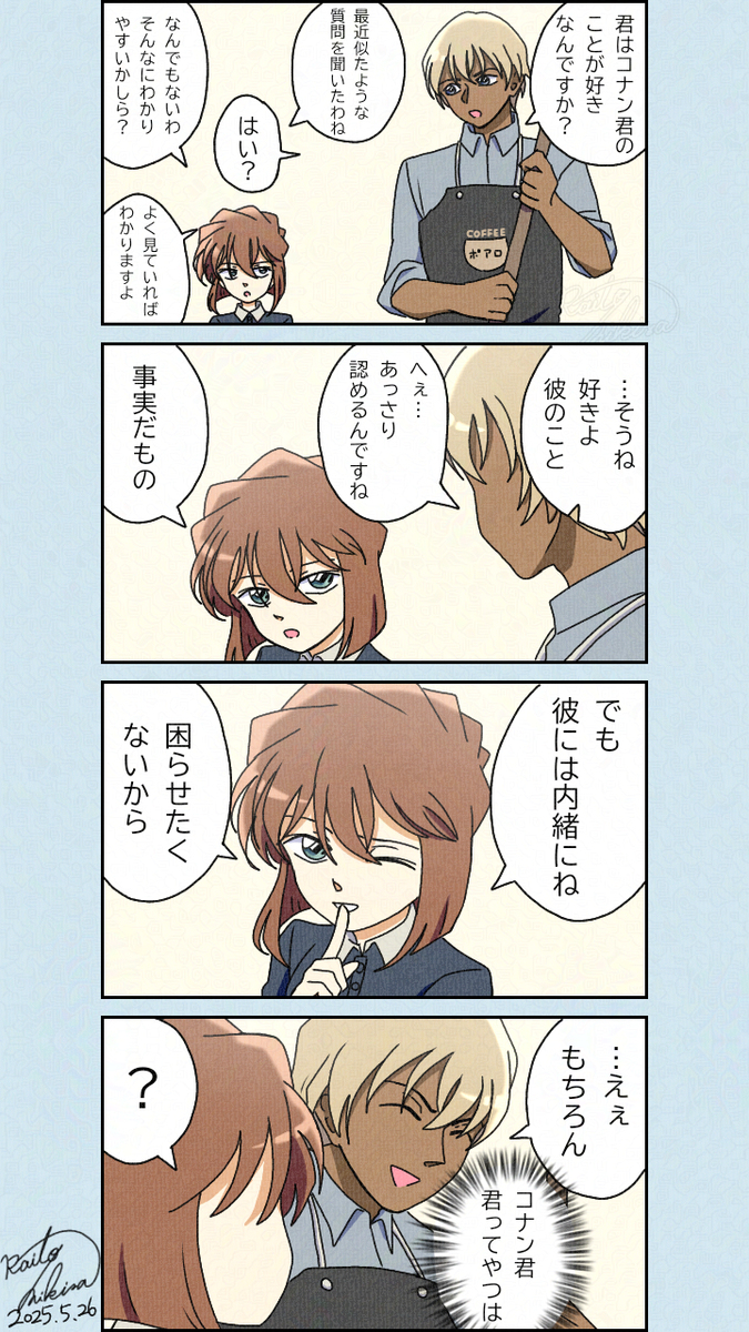 安室「いっそ僕なんかどうです？」灰原「面白い冗談ね」