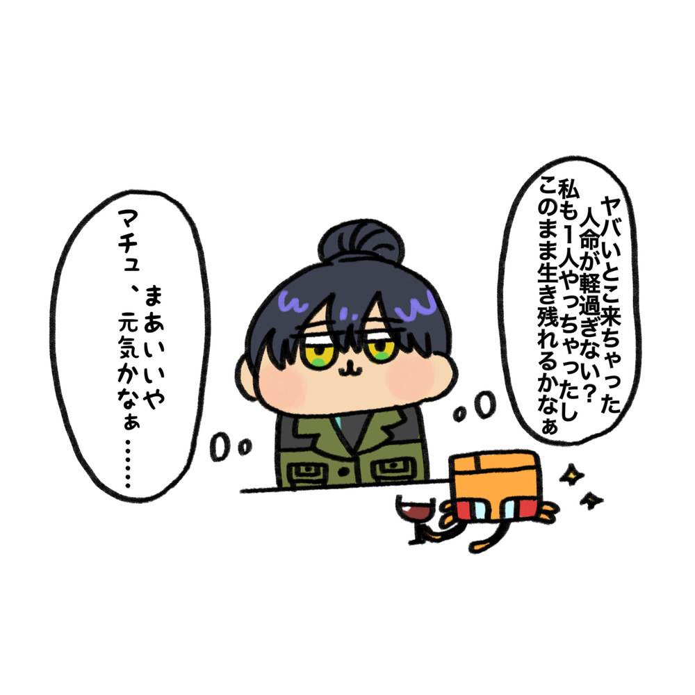 なんか思ってたより大丈夫そうじゃない？