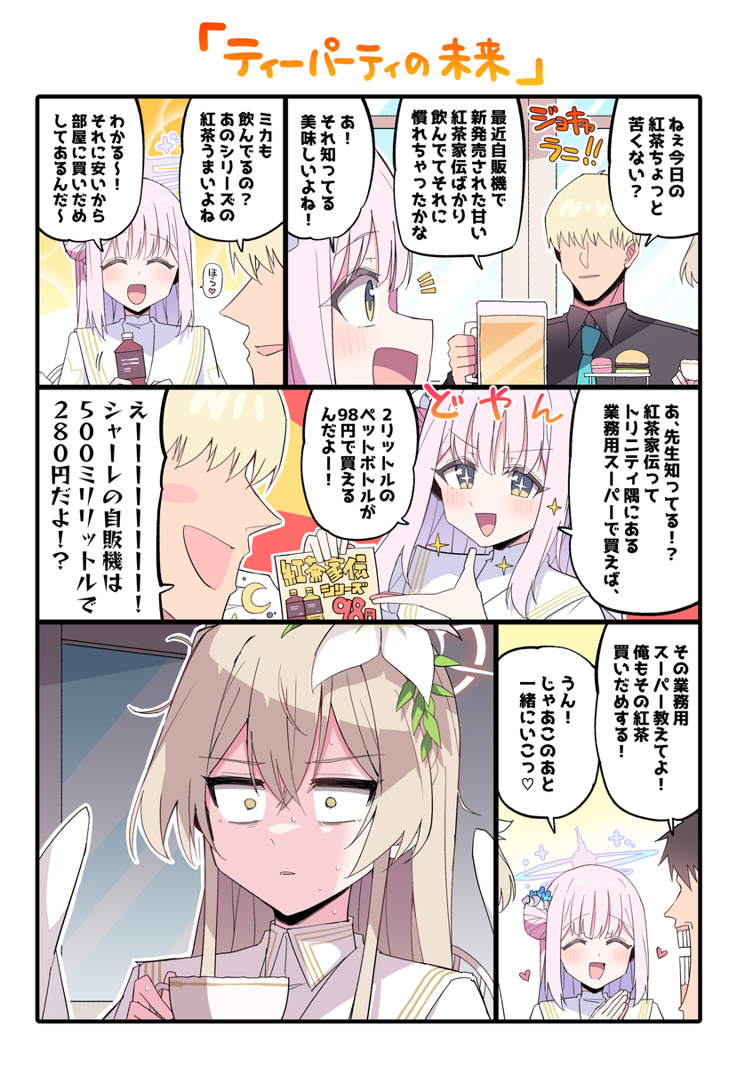 ミカさん…？？