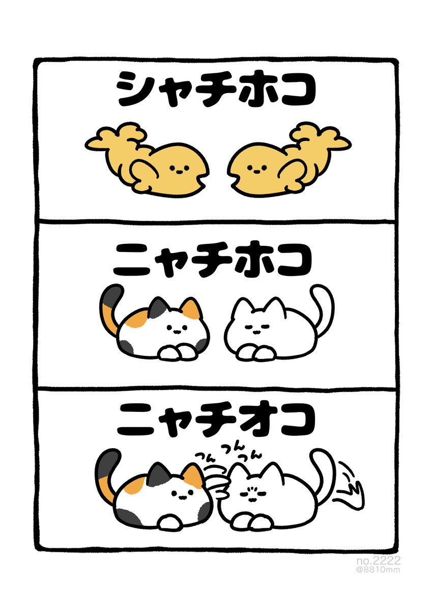 no.2222 『 ニャチホコ 』