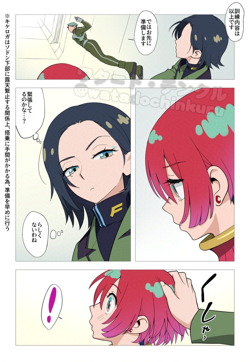コモりん呼びになる5秒前