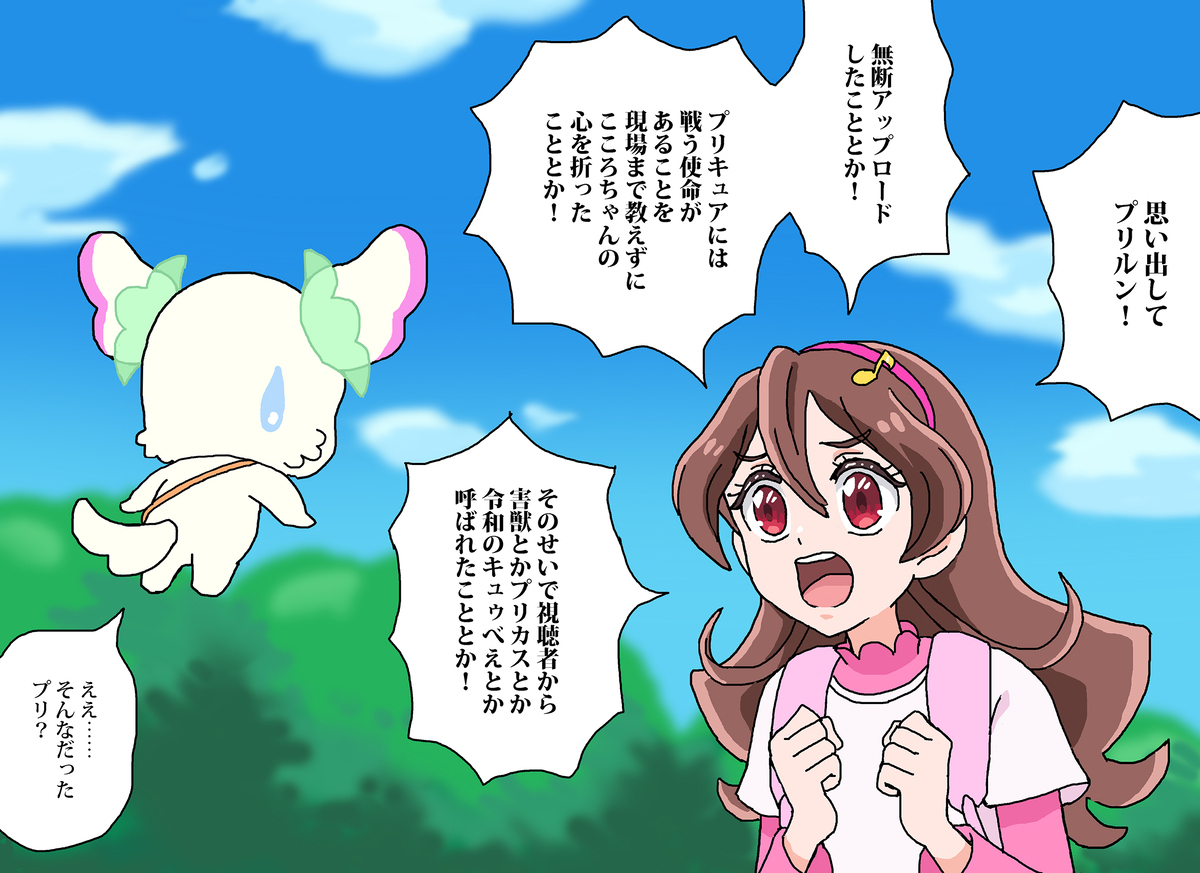 プリルンに思い出してほしいうたちゃん
