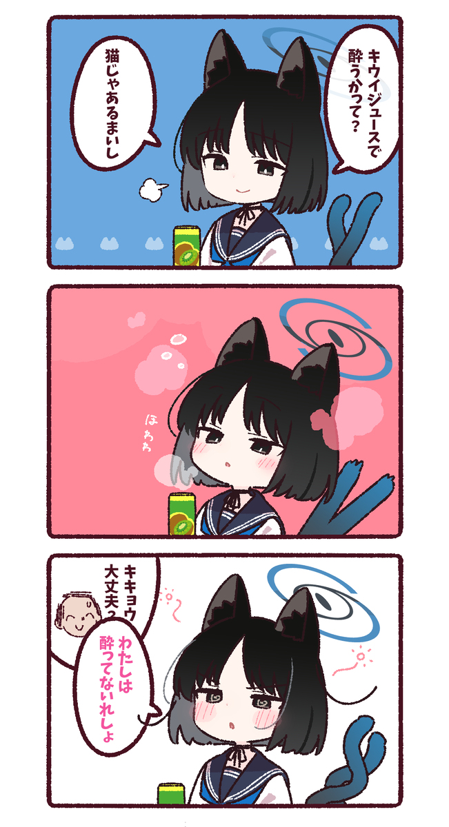ほろ酔いキキョウさん✨🥝🐈✨