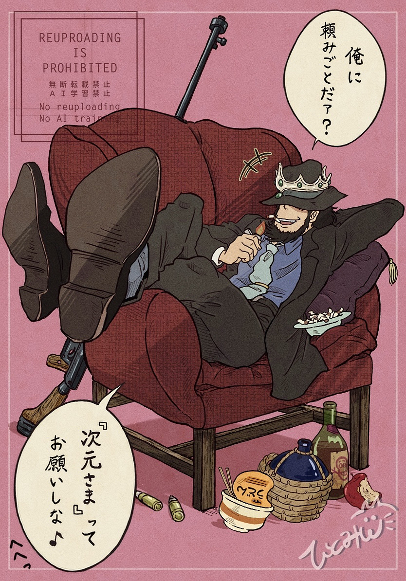 「次元さま」だと♪