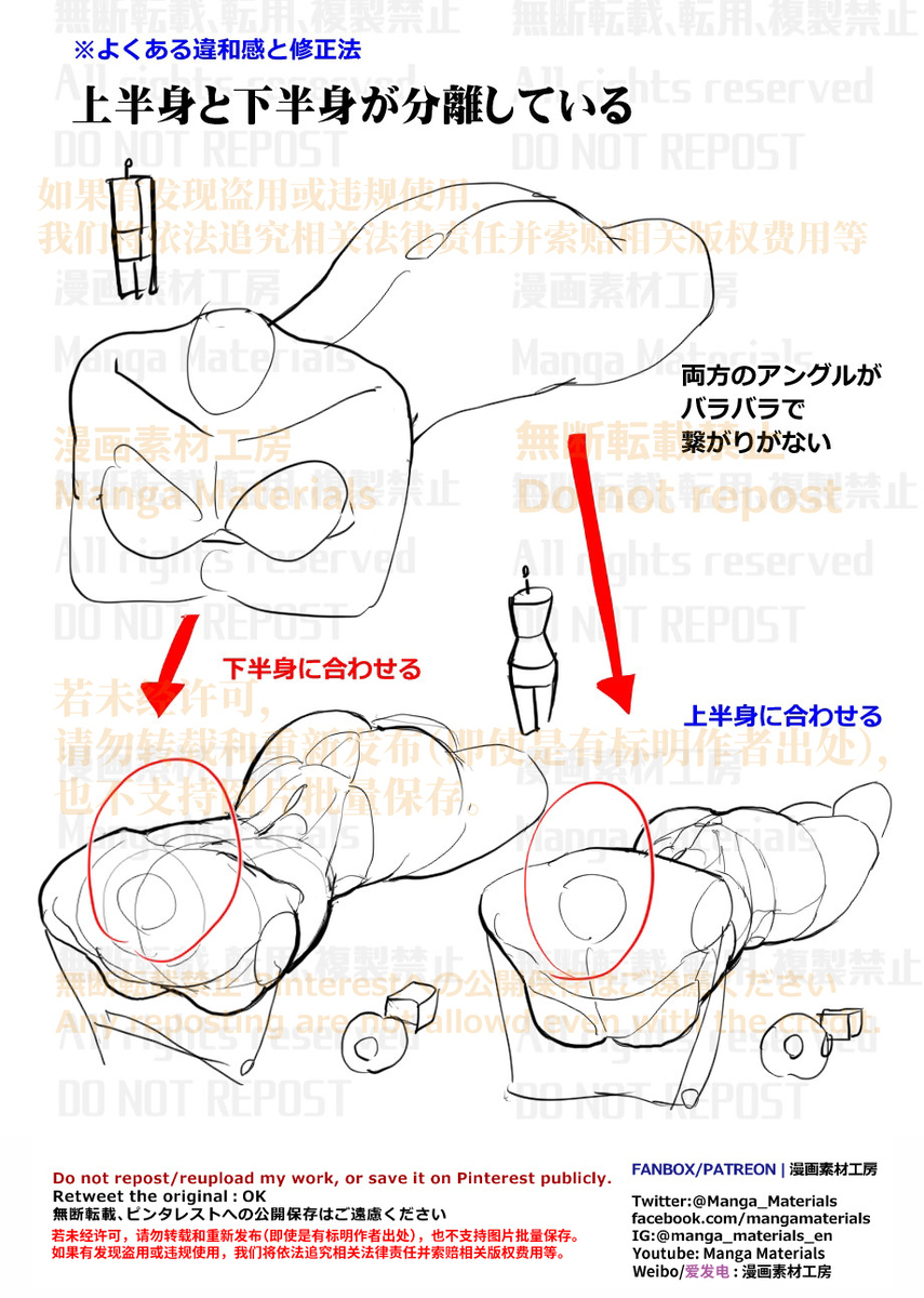 個人メモ：上半身・下半身を違和感なく繋ぐ