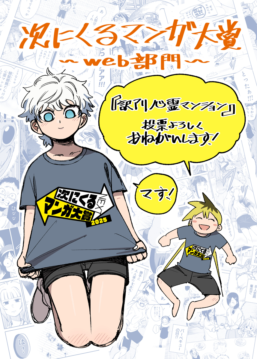 マンガ大賞ノミネート中！