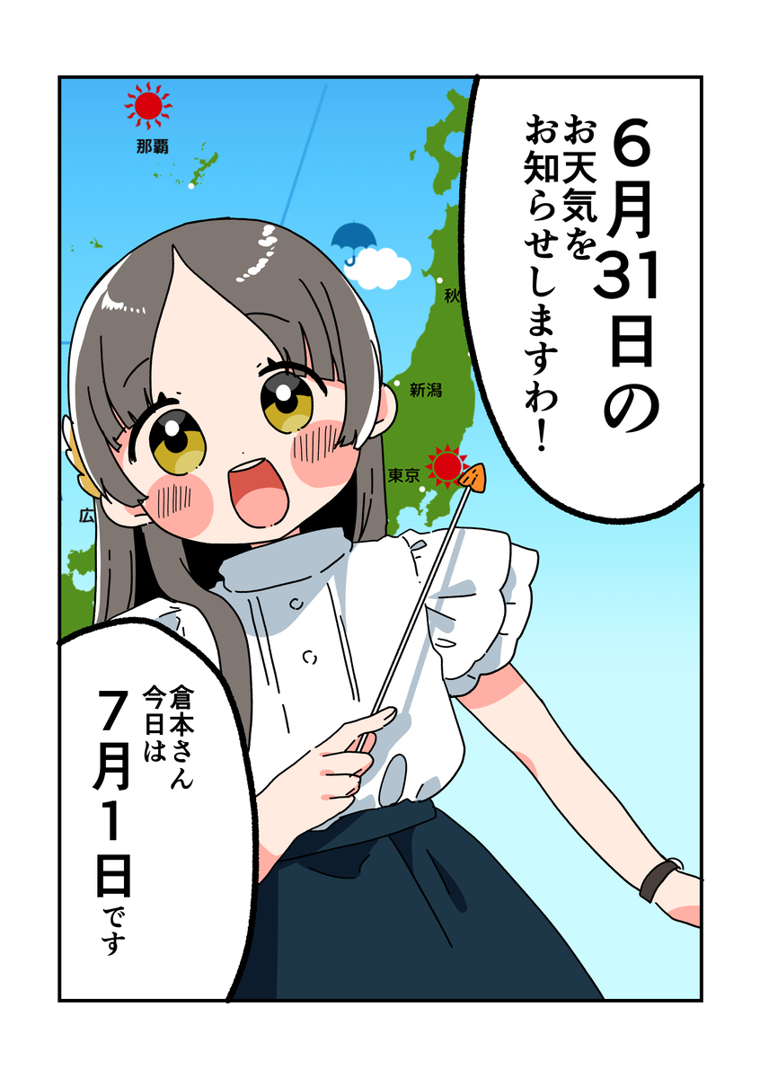 倉本さんは可愛いですわ47