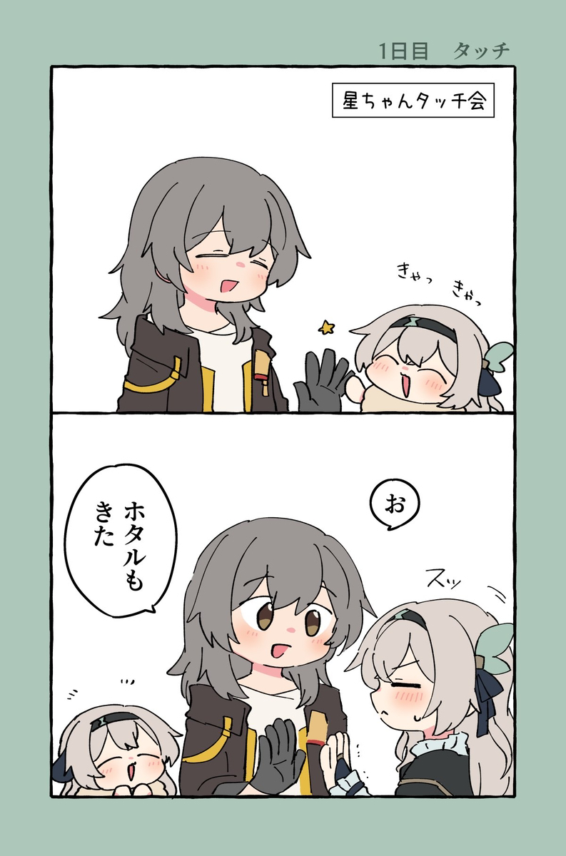 スタレ詰め12