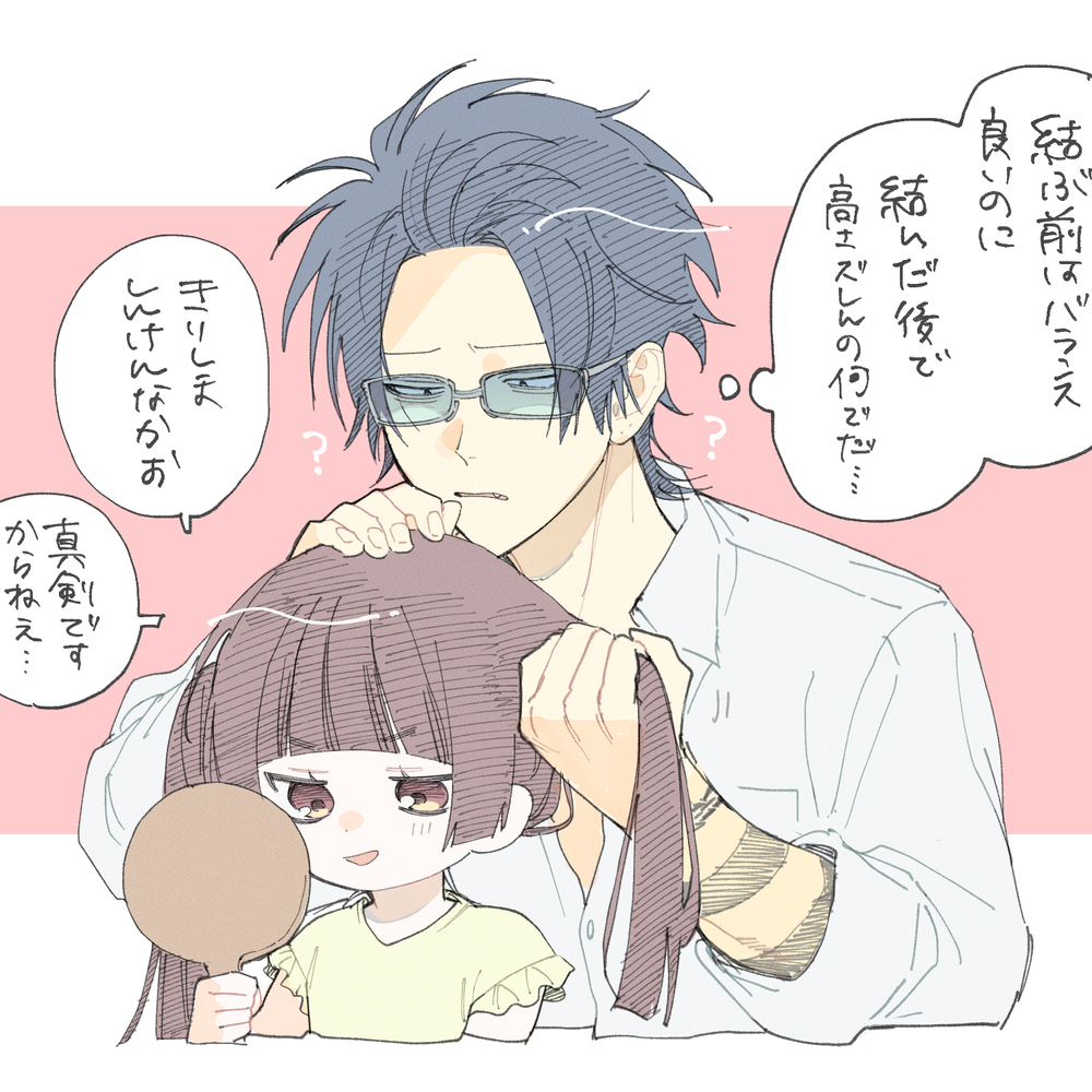 ツインテール練習