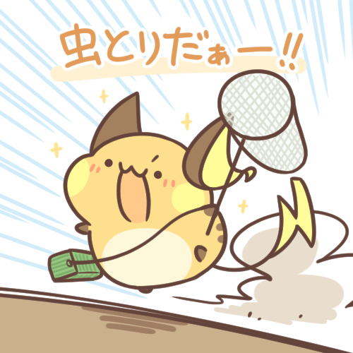 虫とり