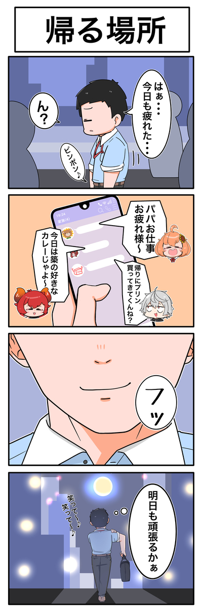 帰る場所