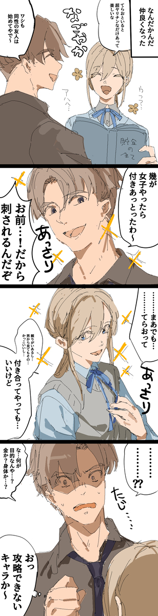 なんでやねん…