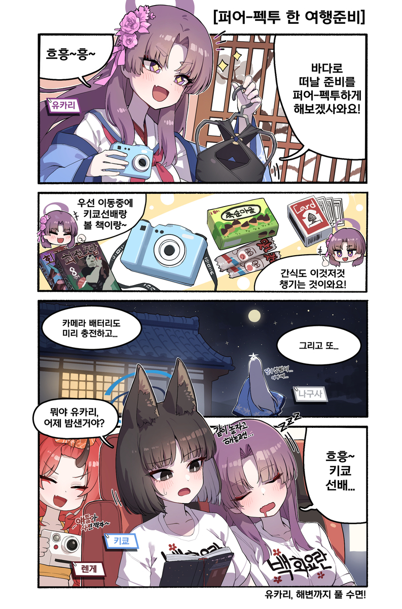 퍼어펙투한 여행준비