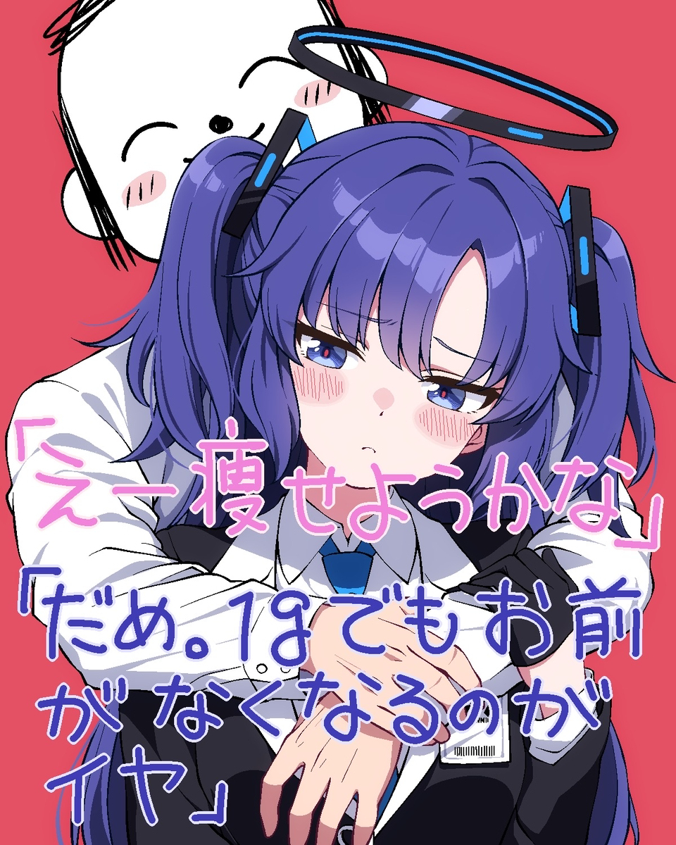 ブルアカまとめ7