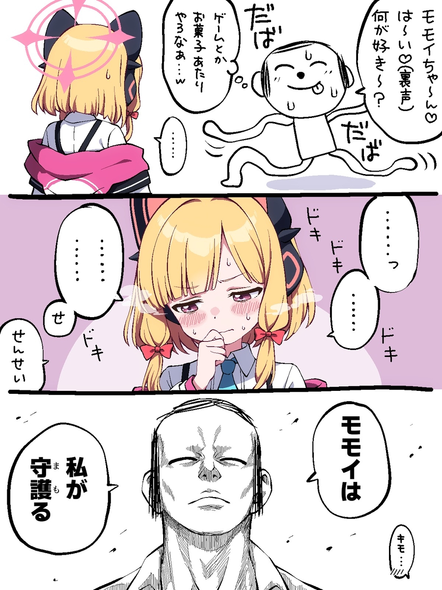 ブルアカまとめ7