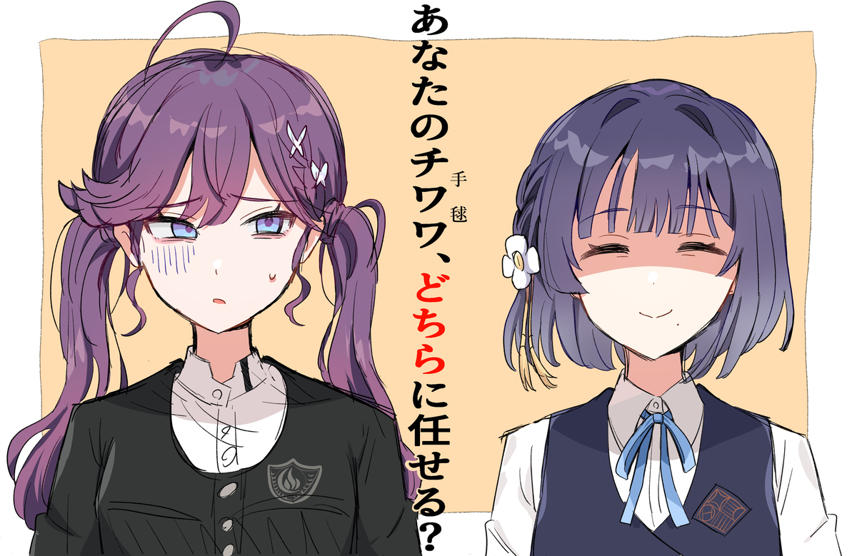 あなたのチワワどちらに任せる？