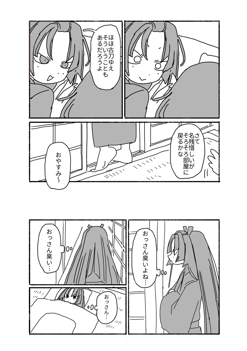 とうらぶ
