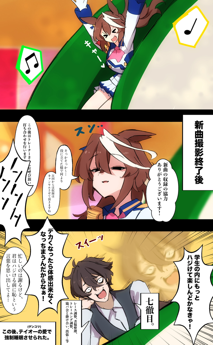 テイオー｢ワー滑り台楽しいな〜」