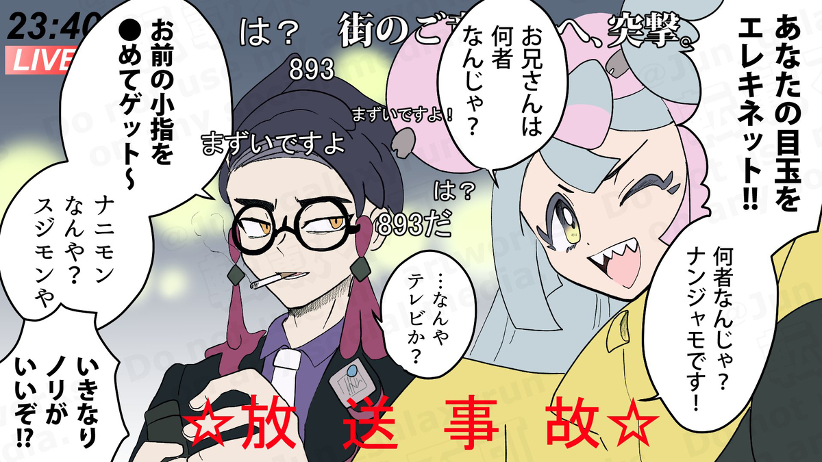 カラスバを取材してしまったナンジャモ