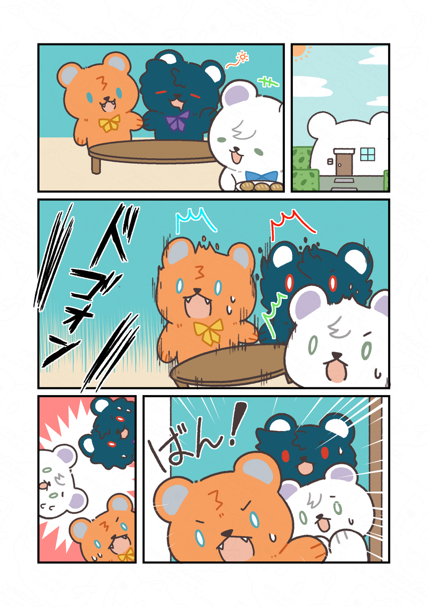 さんくまと違う星の彼ら