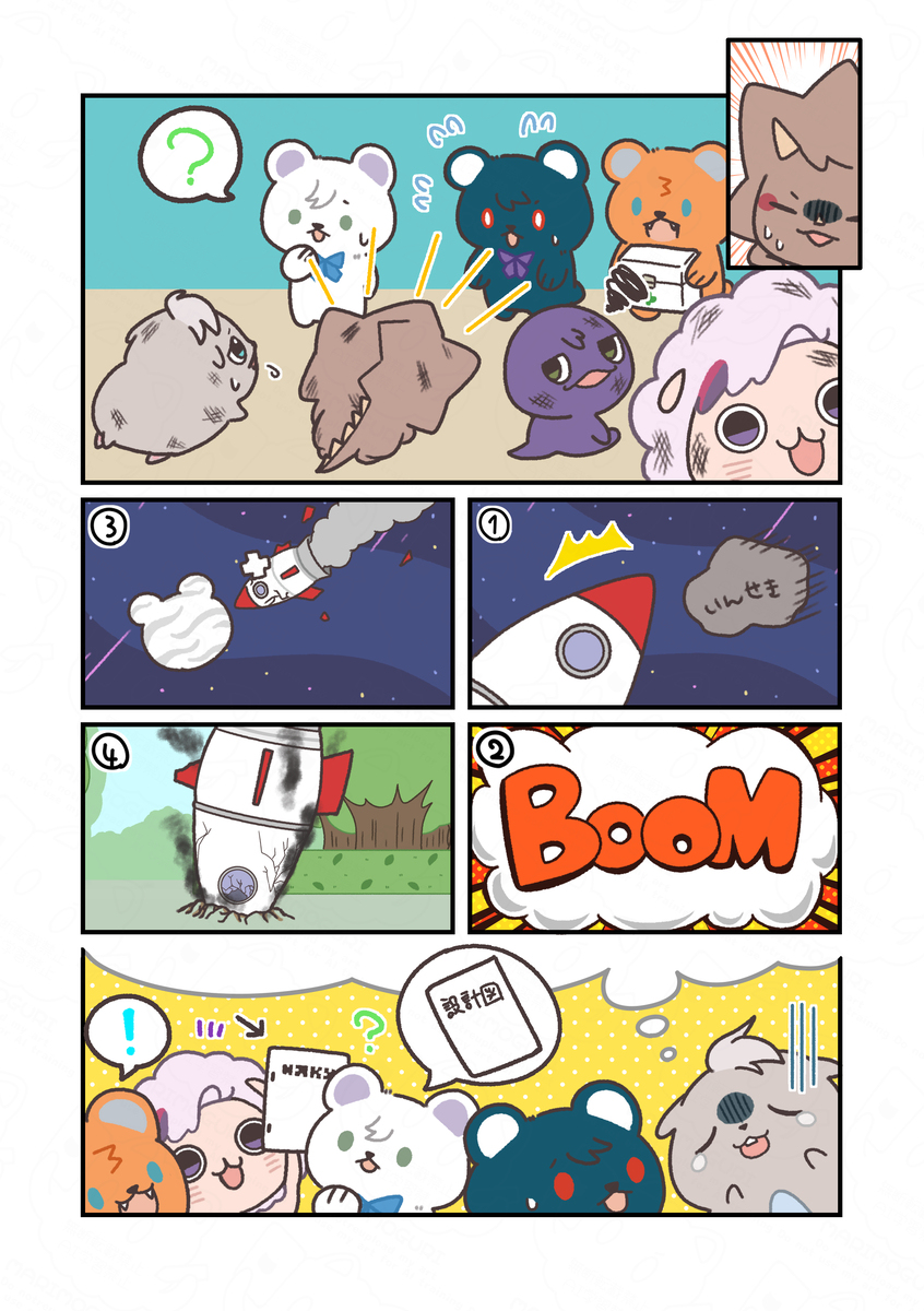 さんくまと違う星の彼ら