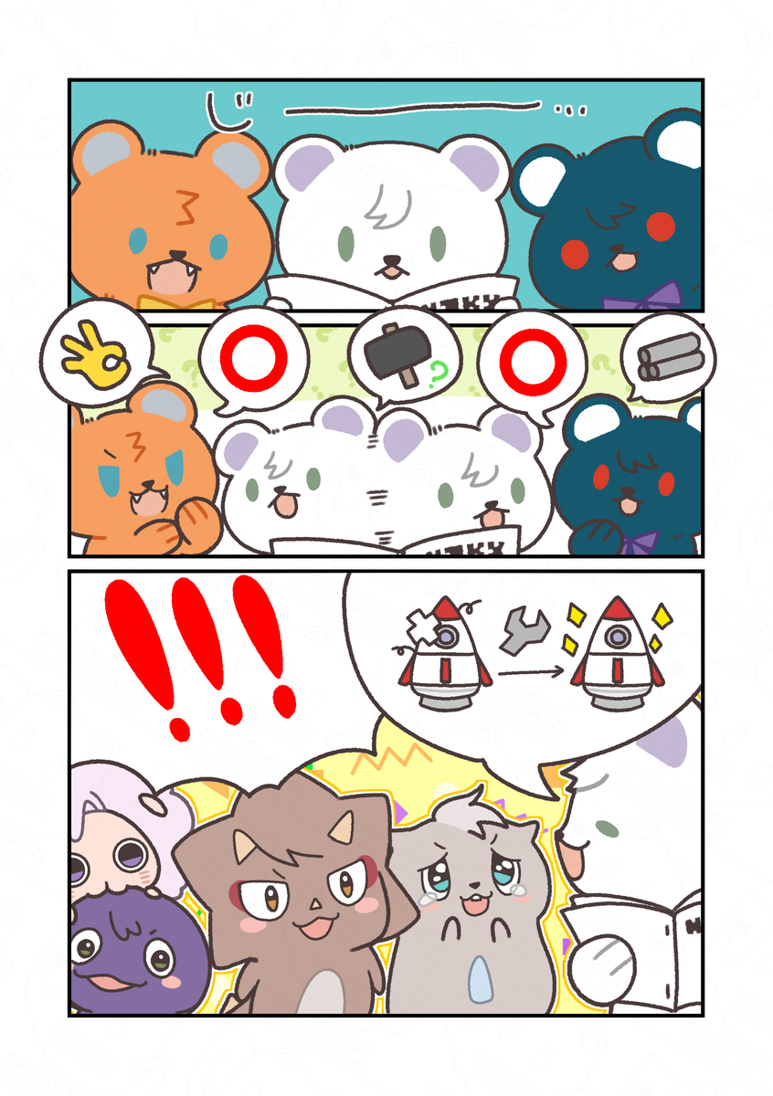 さんくまと違う星の彼ら