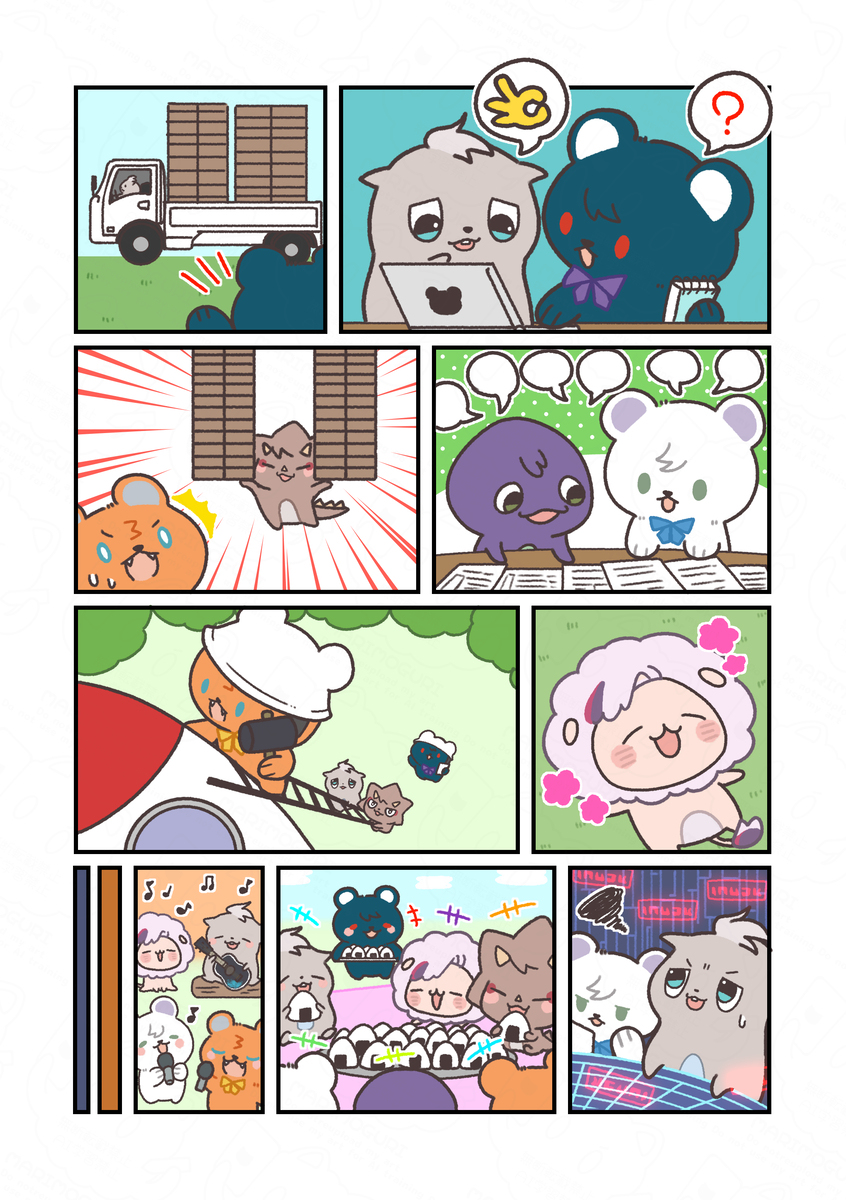 さんくまと違う星の彼ら