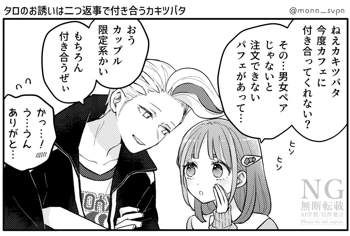 お誘いの反応