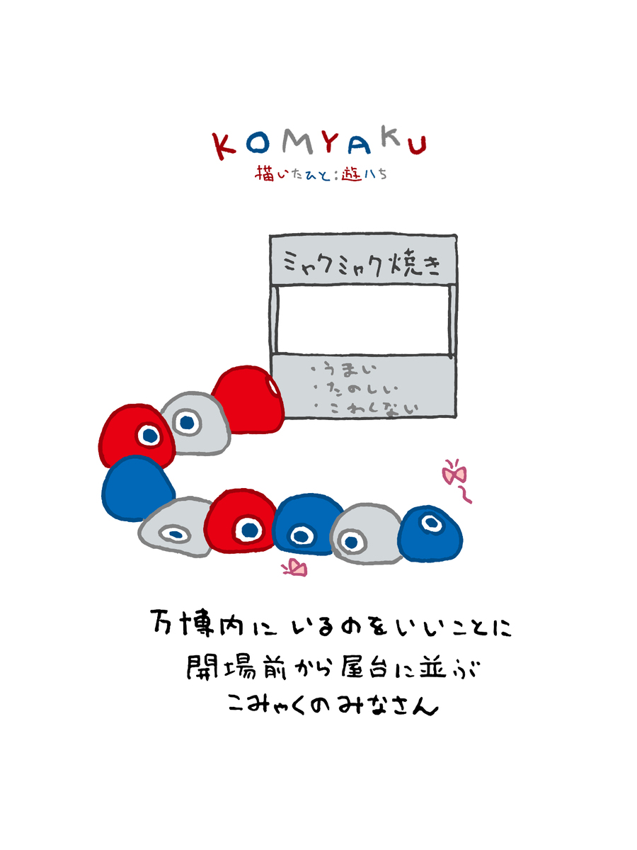 こみゃく3