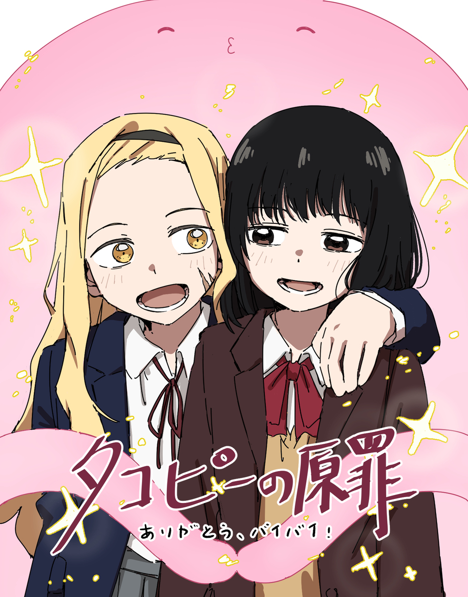 タコピー原罪 6話