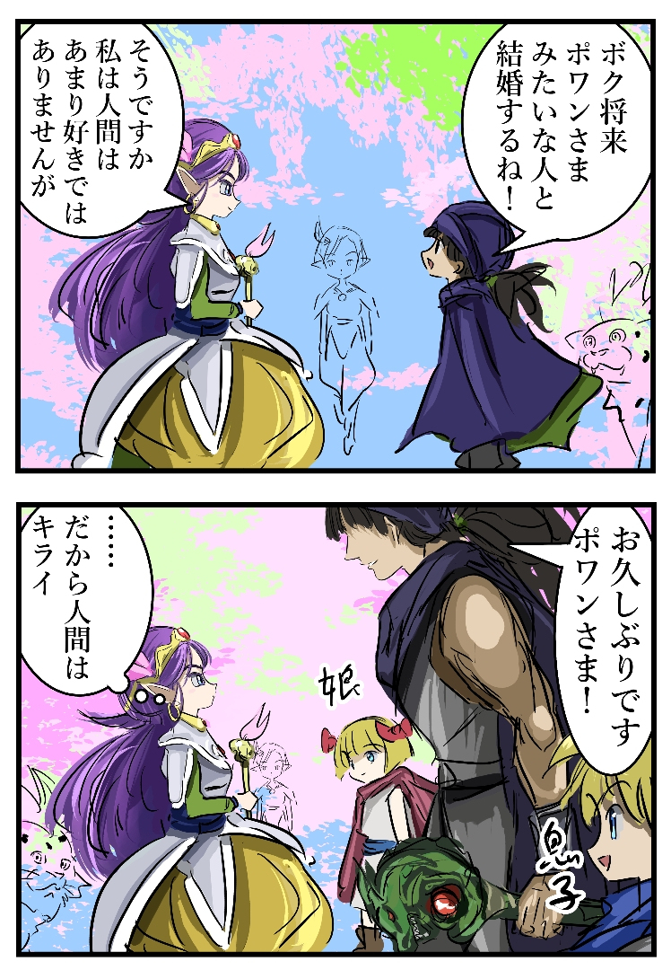 ポワン様。
