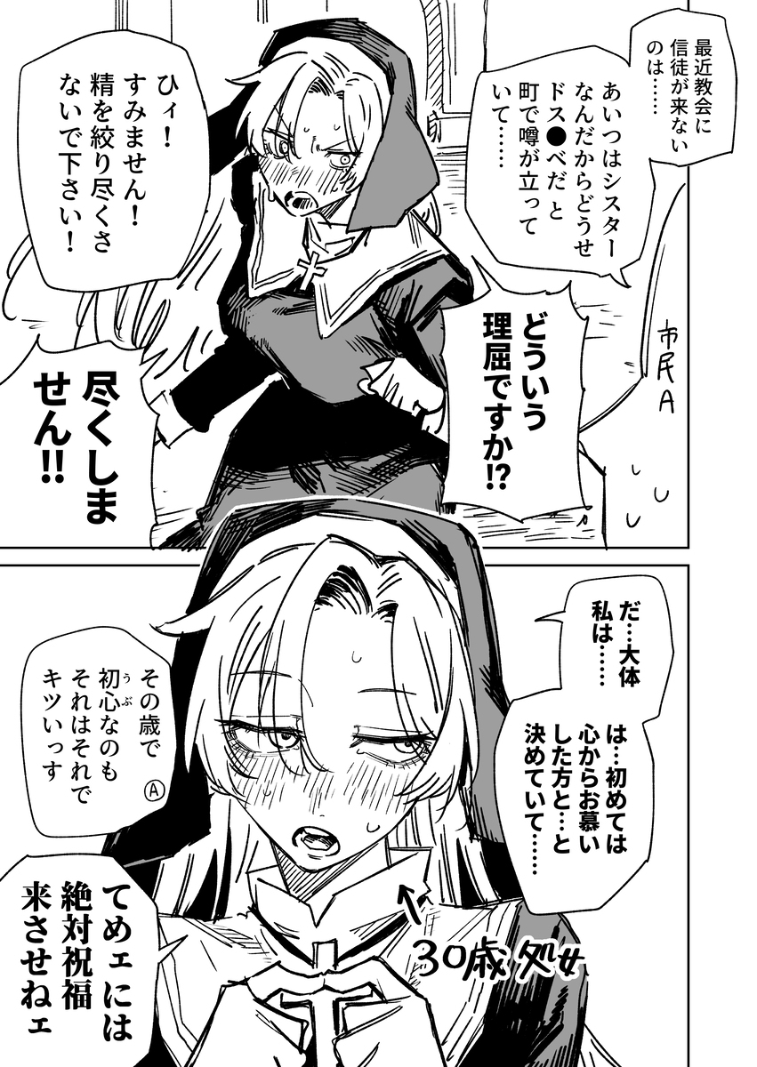 風評被害者シスターさん