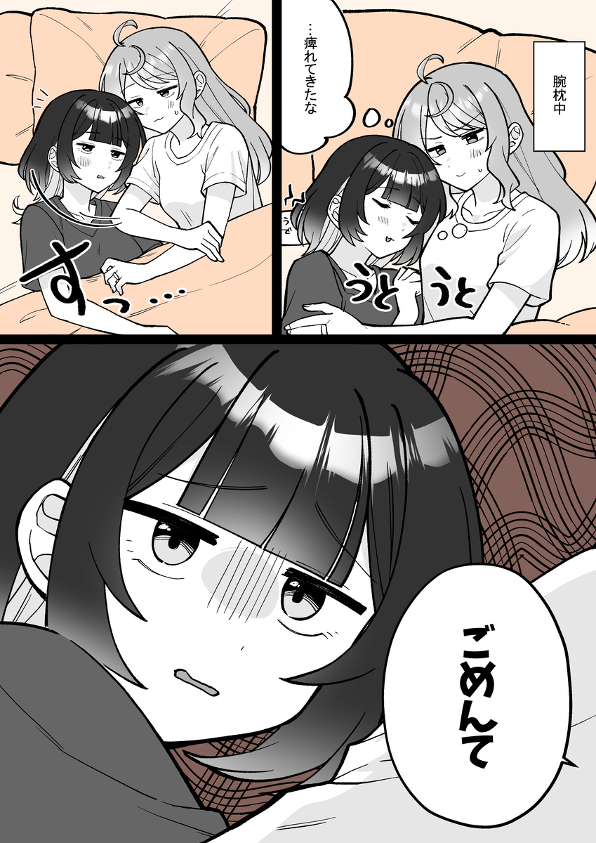 【小春と湊】無抵抗