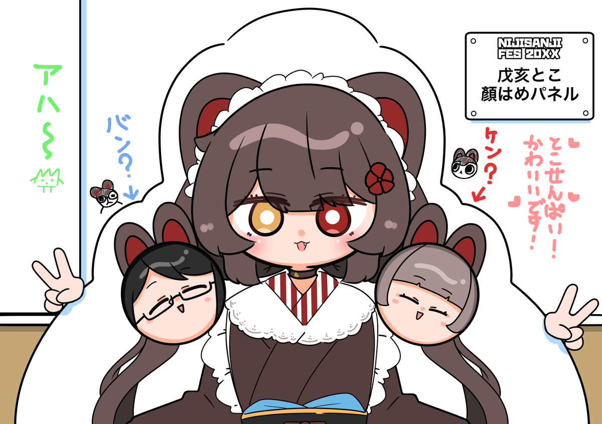 にじさんじラクガキ詰め