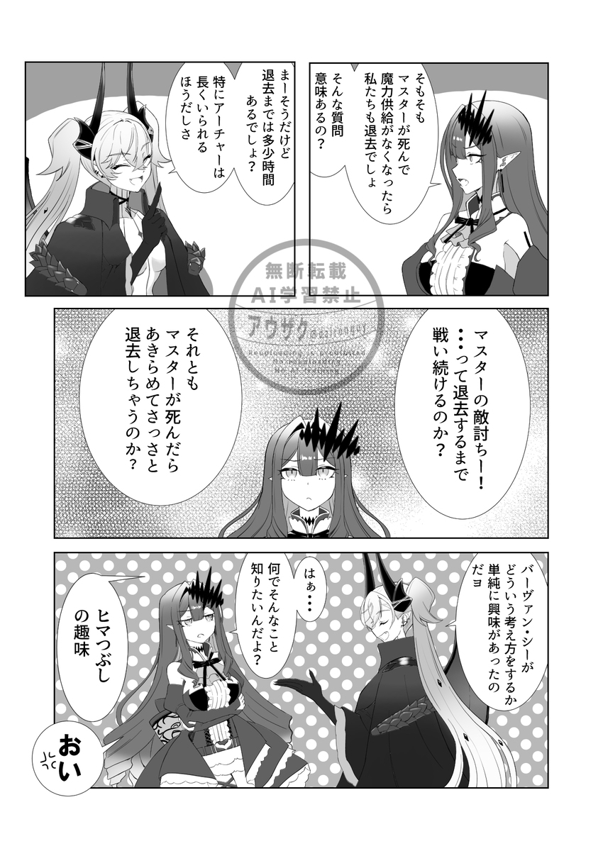 リリスはバーヴァン・シーに聞いてみたい+おまけマンガ