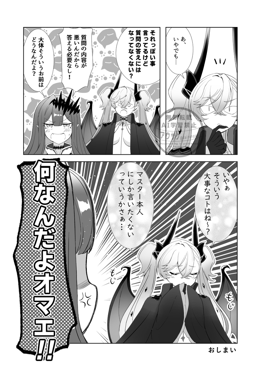 リリスはバーヴァン・シーに聞いてみたい+おまけマンガ