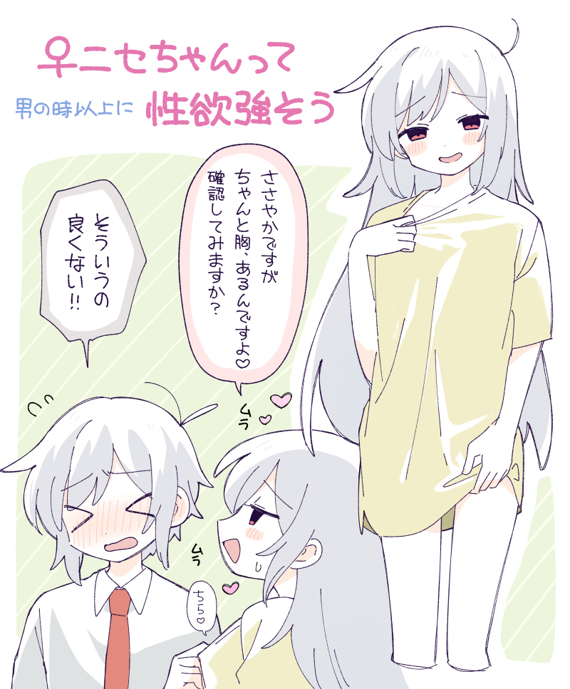 にょたニセ
