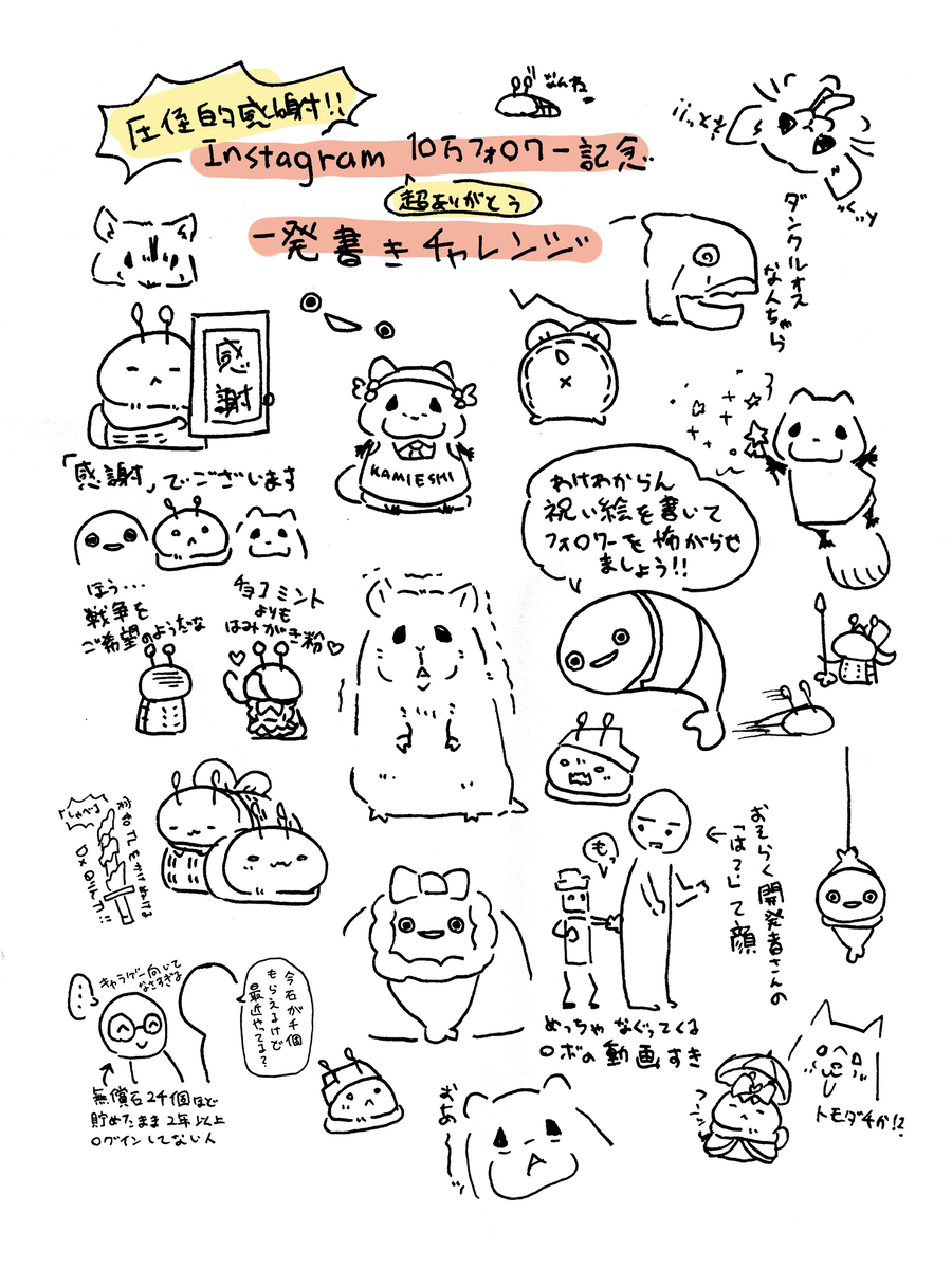 インスタグラム感謝絵