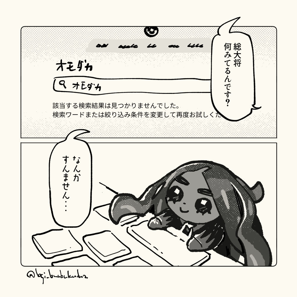 ちっこい総大将