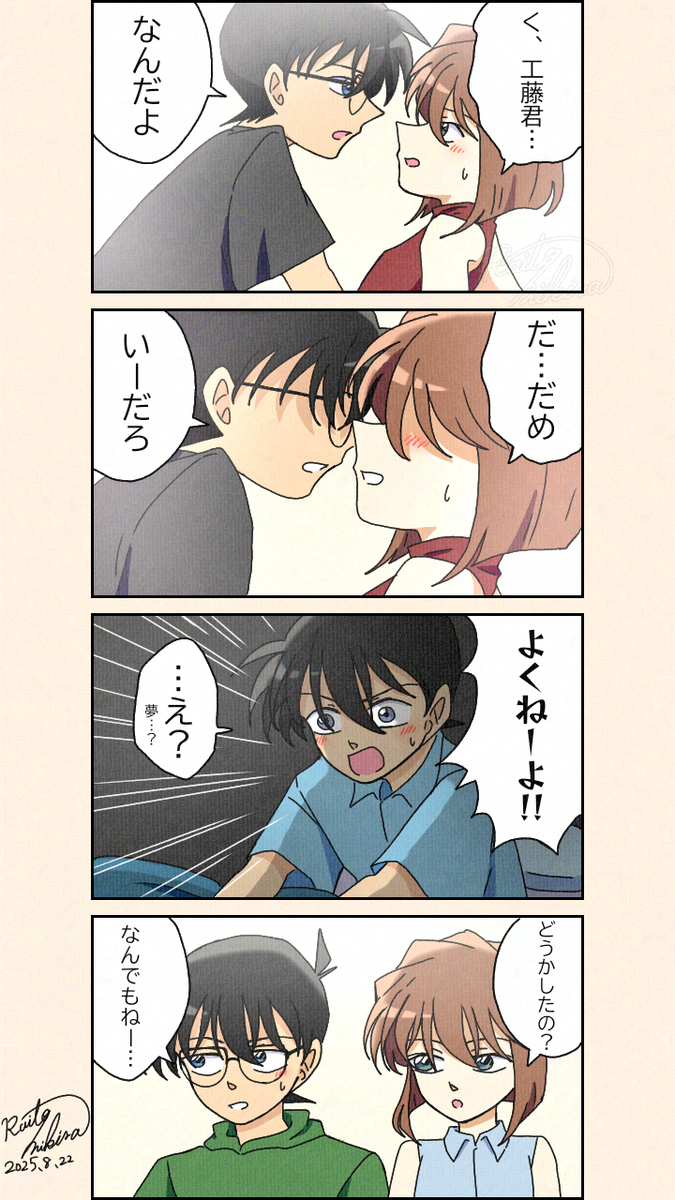 コナン（気まずい…）