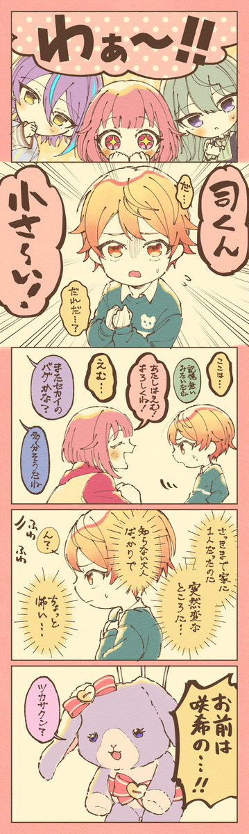 プロセカツイログ⑩