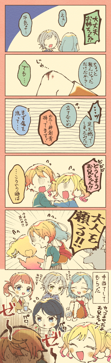 プロセカツイログ⑩